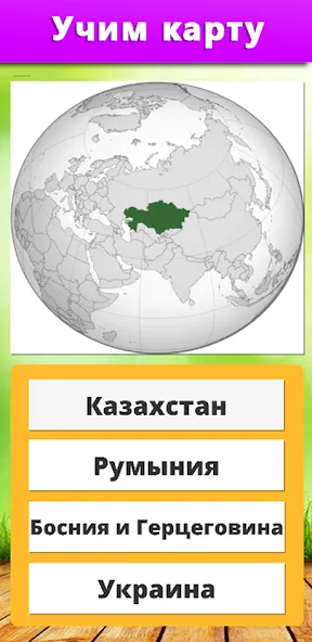 География: Страны и столицы  [МОД Бесконечные деньги] Screenshot 4