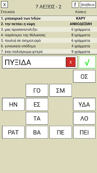 7 Λέξεις  [МОД Бесконечные деньги] Screenshot 2