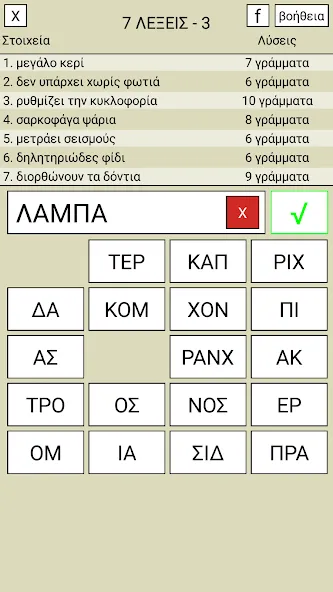 7 Λέξεις  [МОД Бесконечные деньги] Screenshot 3