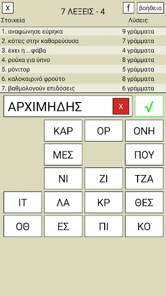 7 Λέξεις  [МОД Бесконечные деньги] Screenshot 4