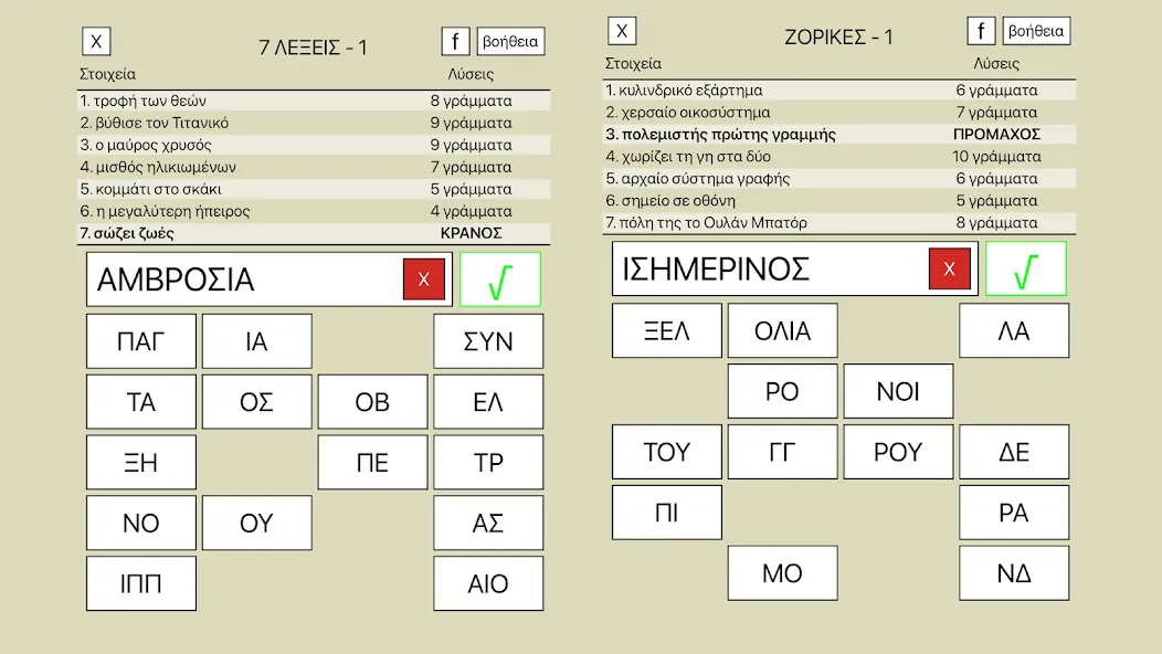 7 Λέξεις  [МОД Бесконечные деньги] Screenshot 5